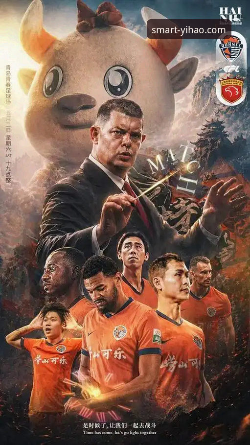 青岛海牛3-1力克上海海港完整观赛指南：如何在壹号游戏平台重温这场13年一胜的中超经典